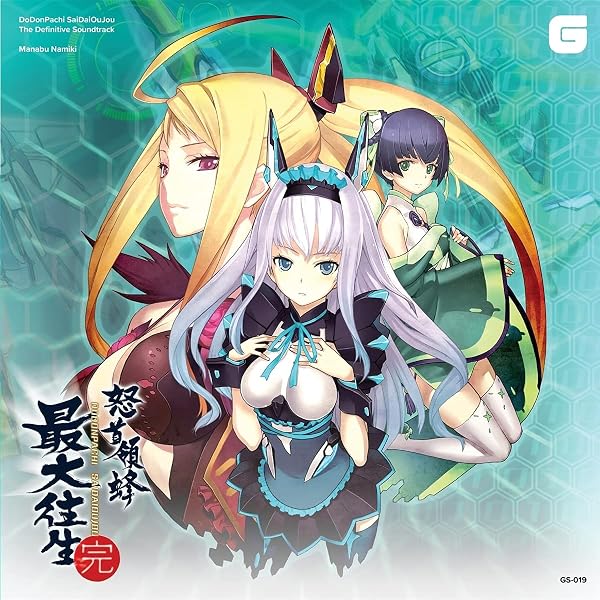 Amazon | 【輸入盤CD】怒首領蜂 最大往生(Dodonpachi SaiDaiOuJou)完全 