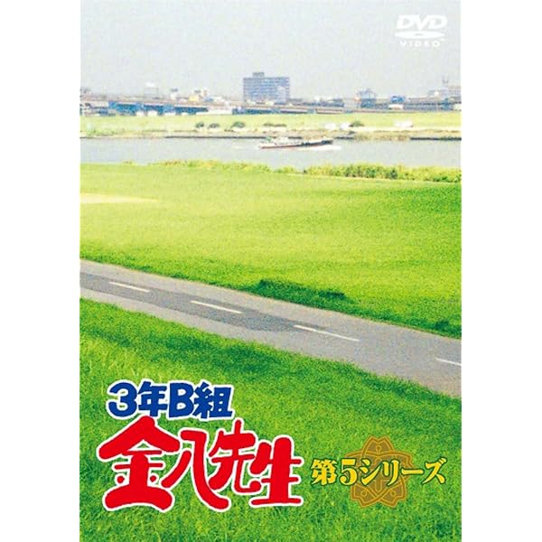 Amazon.co.jp: 3年B組金八先生 第4シリーズ 平成7年版 [レンタル落ち 