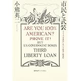 市民と武装 ―アメリカ合衆国における戦争と銃規制