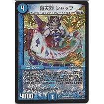 Amazon.co.jp: デュエルマスターズ 奇天烈 シャッフ（ベリーレア）/第3 