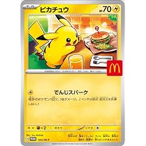 ピカチュウ マクドナルド プロモ 020⁄M-P ポケモン