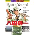 小学館版学習まんが 八田與一 (学習まんが 小学館版)