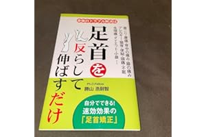 足首を反らして伸ばすだけ