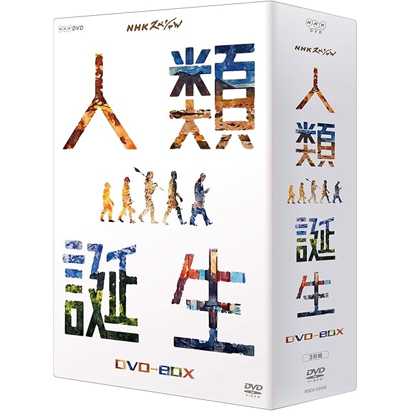 Amazon.co.jp: NHKスペシャル ヒューマン なぜ人間になれたのか  