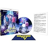 ビルとテッドの時空旅行 音楽で世界を救え! [Blu-ray]