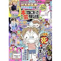 Amazon.co.jp: 本当にあった愉快な話 2025年 04 月号 [雑誌] : 本 