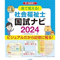 社会福祉士国家試験のためのレビューブック2023ー24 | 医療情報 