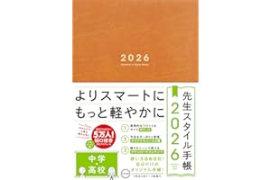 先生スタイル手帳2026 中学・高校［Camel］B5サイズ 4月始まり フロント＆サイドポケット付き シール付き