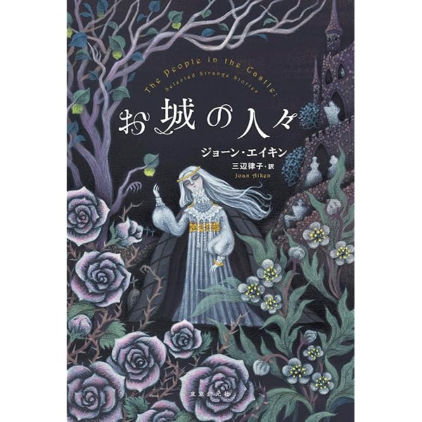 Amazon.co.jp: ひとにぎりの黄金 宝箱の章 (竹書房文庫) : ジョーン  