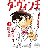 ダ・ヴィンチ 2024年5月号