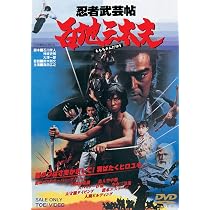 Amazon.co.jp: 冒険者 カミカゼ [DVD] : 千葉真一, 真田広之, 秋吉 