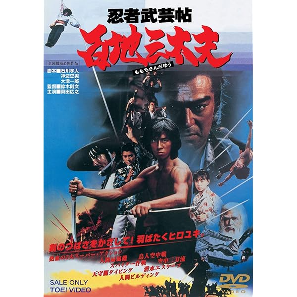 Amazon.co.jp: 龍の忍者 [DVD] : 真田広之, コナン・リー, ウォン  