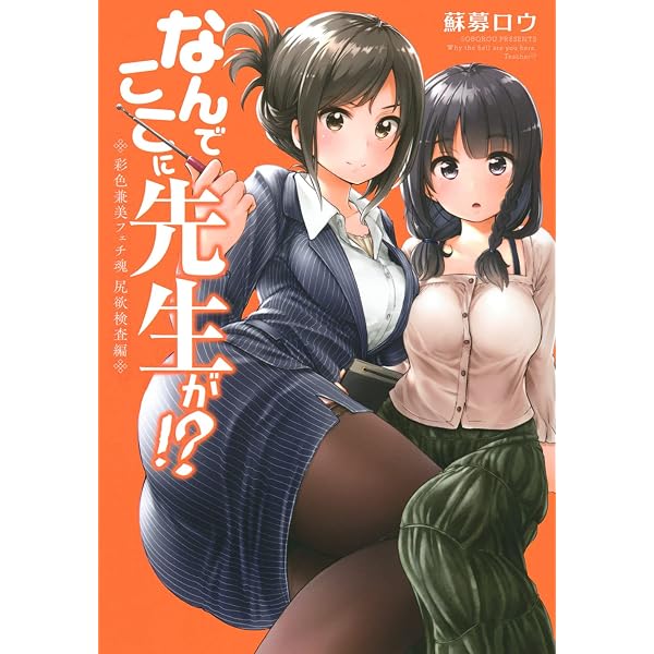 公式ガイドブック なんでここに先生が!? 生活指導の手引き (KC 