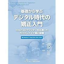 歯科矯正学における3D診断および治療計画 | 三林 栄吾, 深澤 真一, 友 