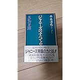 ジャニーズのすべて(2) 反乱の足跡