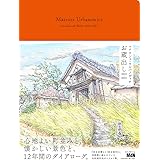 マテウシュ・ウルバノヴィチ お蔵出し 2010-2021 〈大ヒットイラスト作品集『東京店構え』『東京夜行』の著者が描く日本の町並みや風景、12年間の記録を一挙収録! ! 〉