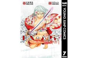 EX-ARM エクスアーム 7 (ヤングジャンプコミックスDIGITAL)