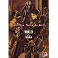 All You Need Is Kill (スーパーダッシュ文庫)