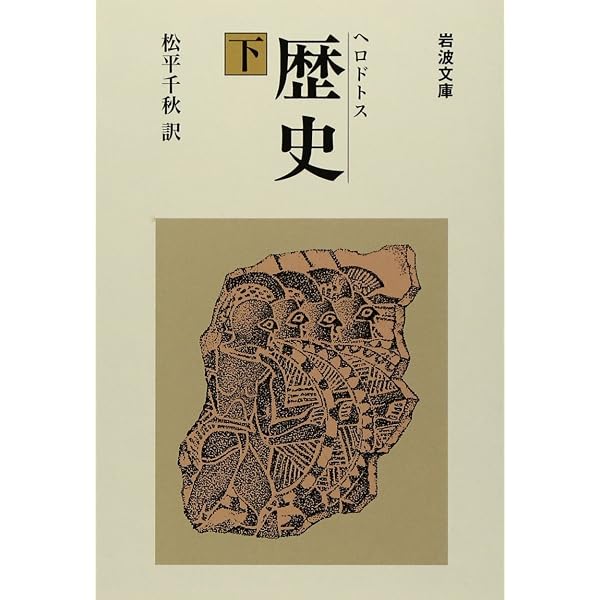 Amazon.co.jp: プルターク英雄伝(全12冊セット) (岩波文庫) : 河野 与 