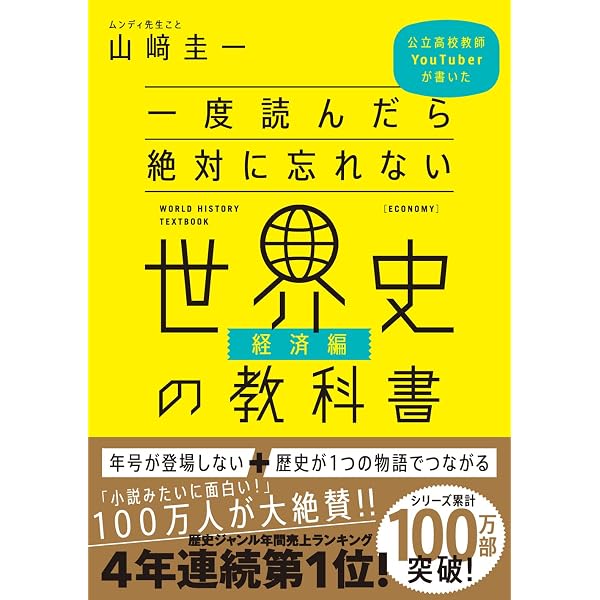 : 一度読んだら絶対に忘れない日本史の教科書 公立高校