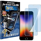 【ブルーライトカット 93%】【目の疲れ軽減】iPhone SE3 第3世代/SE2 第2世代 用の ガラスフィルム iPhone8/iPhone7/6/6s 用の 液晶保護 フィルム 保護ガラス レンズ保護フィルム