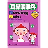 耳鼻咽喉科Nursing Note―耳鼻咽喉科看護手帳