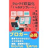 もう記事構成で迷わない！ブログで収益化する『１４のテンプレート』 The Nonfiction Affiliate (アフィリエイト)