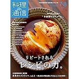 料理通信 2020年7・8月号 (2020-06-05) [雑誌]