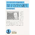 ニールス・ボーア論文集 2 量子力学の誕生 (岩波文庫 青 940-2)