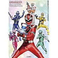 魔進戦隊キラメイジャー公式完全読本 (ホビージャパンMOOK 1098)