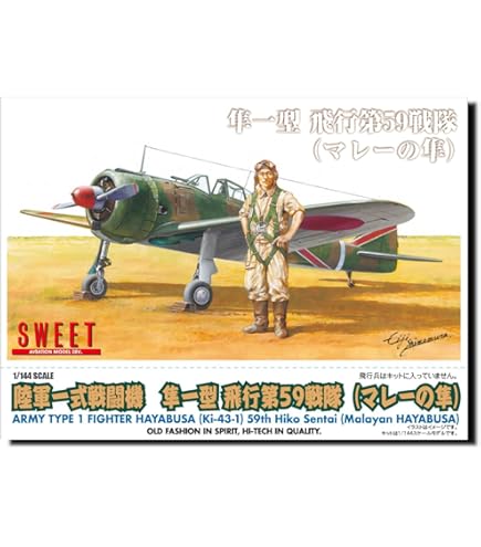 Amazon | マルシン工業 一式戦闘機 隼特別塗装 | プラモデル 通販 