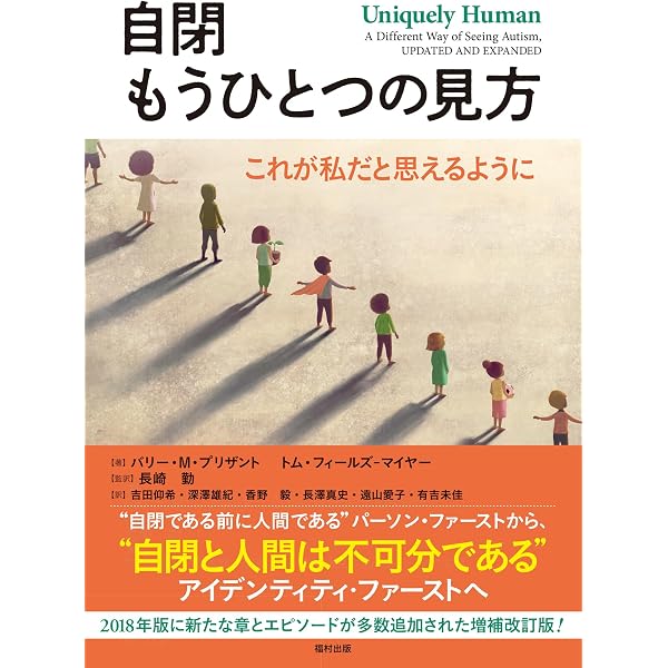 Amazon.co.jp: SCERTSモデル―自閉症スペクトラム障害の子どもたちの 