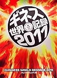 ギネス世界記録２０１１