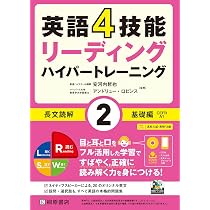 英語4技能 ハイパートレーニング長文読解(5)上級編 | 安河内 哲也 