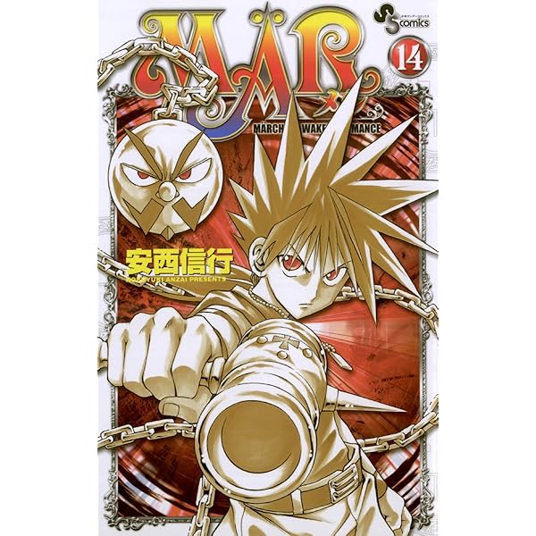 Amazon.co.jp: MAR（13） (少年サンデーコミックス) 電子書籍: 安西