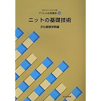 Amazon.co.jp: アパレル生産講座〈3〉立体裁断・基礎編 (文化