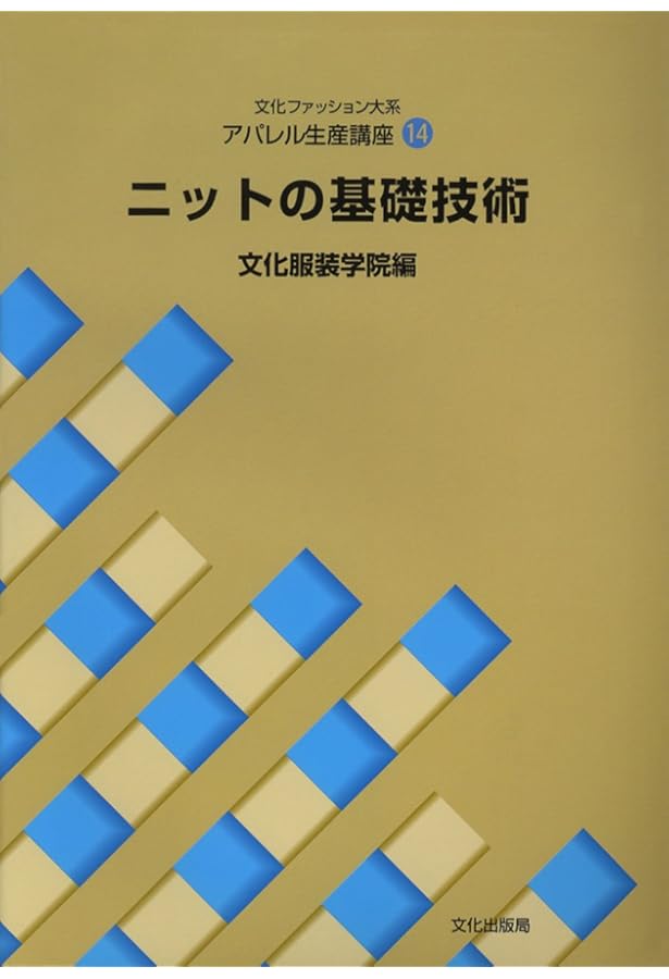 ファッション工芸講座〈1〉 帽子 基礎編 (文化ファッション大系