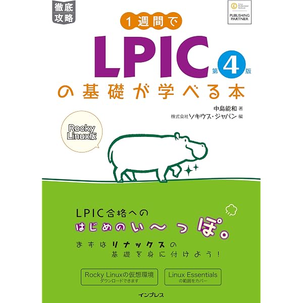 Amazon.co.jp: Linux教科書 LPICレベル1 Version5.0対応 eBook : 中島