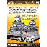 【ファセット】ペーパークラフト日本名城シリーズ1/300 熊本城