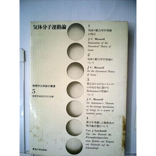 気体分子運動論 (化学 One Point 4) | 勝, 西川 |本 | 通販 | Amazon