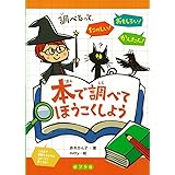 本で調べて、ほうこくしよう