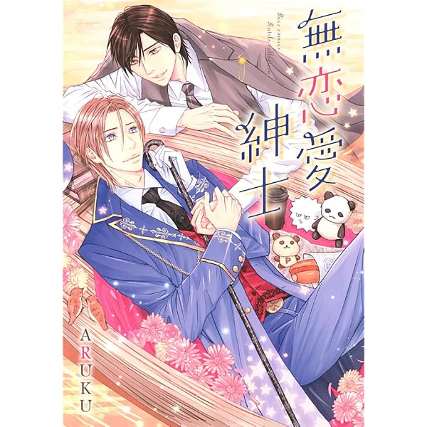 Amazon.co.jp: 恋に落ちる花 (バーズコミックス ルチルコレクション  