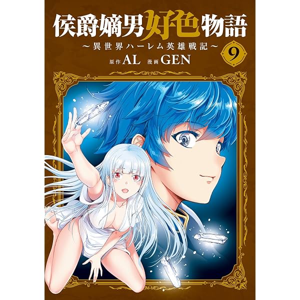 勇さん専用！① Amazon.co.jp: 勇者と魔王の魂魄歴程 1 (MFコミックス フラッパー