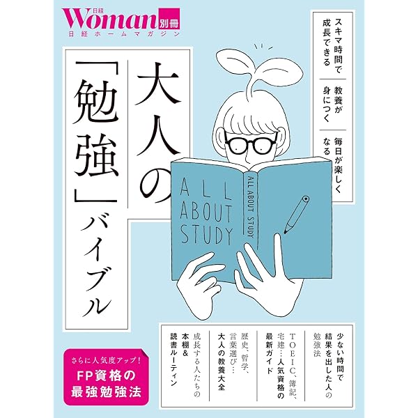 幸せに生きるために40代からやるべきこと (日経ホームマガジン 日経