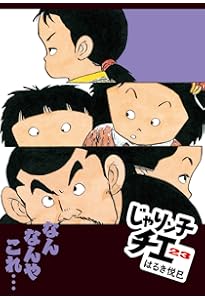 【おしゃまさん】じゃりン子チエ◆ 双葉文庫 1〜23 25〜32巻セット おしゃまさん】じゃりン子チエ◇ 双葉文庫 1〜23 25〜32巻