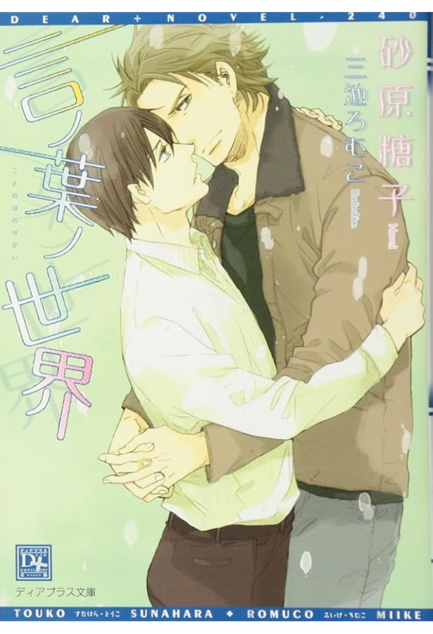 言ノ葉便り | 砂原 糖子, 三池 ろむこ |本 | 通販 | Amazon