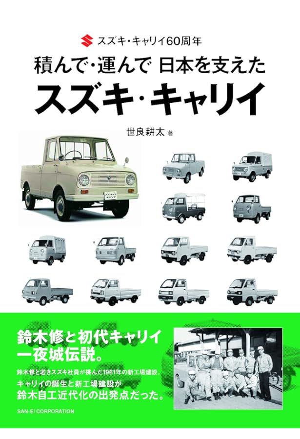 スズキ―鈴木式織機創立から100年 | 自動車史料保存委員会 |本 | 通販