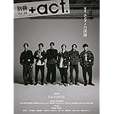 別冊＋act. Vol.38 (ワニムックシリーズ257)