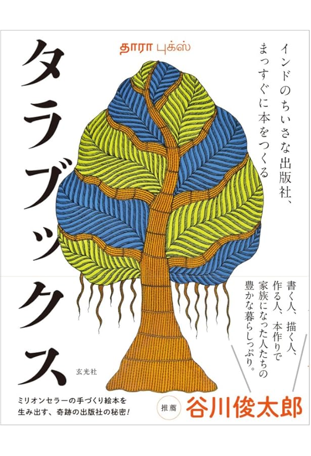 「SEED 」Gita Wolf他著Tarabooks インド限定品　日本未販売 SEED 」Gita Wolf他著Tarabooks インド限定品 日本未販売
