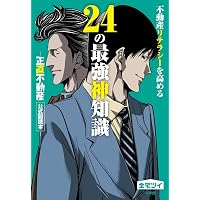 Amazon.co.jp: 正直不動産 (24) (ビッグコミックス) : 大谷 アキラ